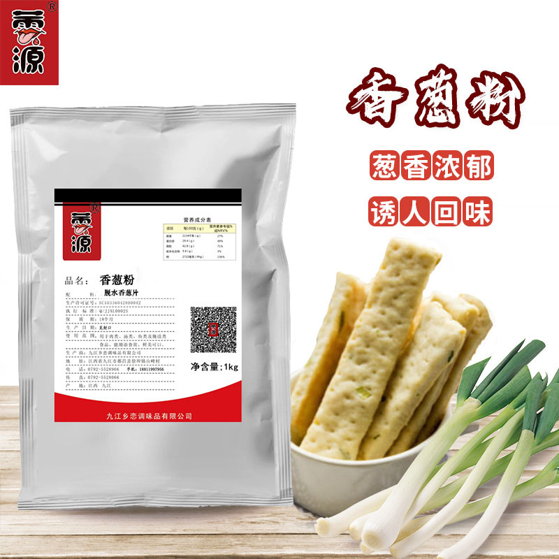 香蔥粉