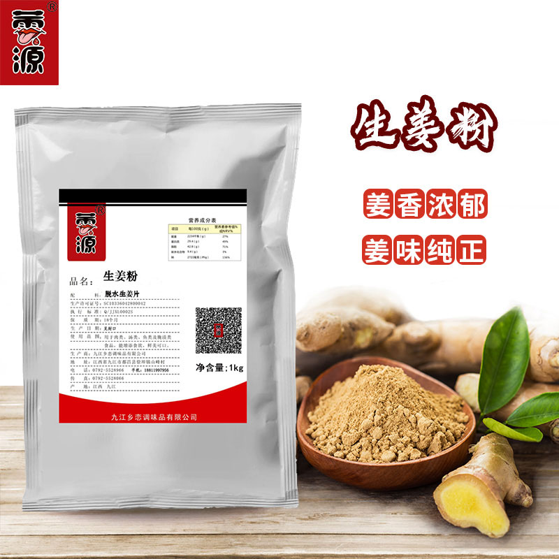 生姜粉